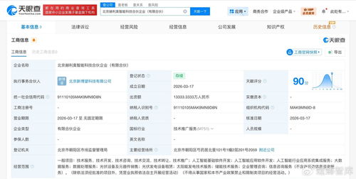 拉卡拉攜手資本1.3億成立智能科技合伙企業，戰略布局人工智能與集成服務新賽道