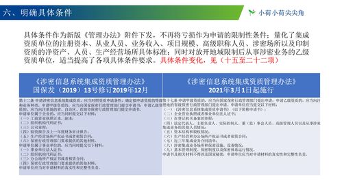 新舊版《涉密信息系統集成資質管理辦法》對比解析